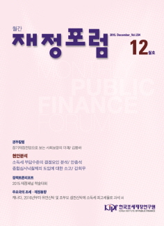 재정포럼 2015년 12월(제234호) cover image